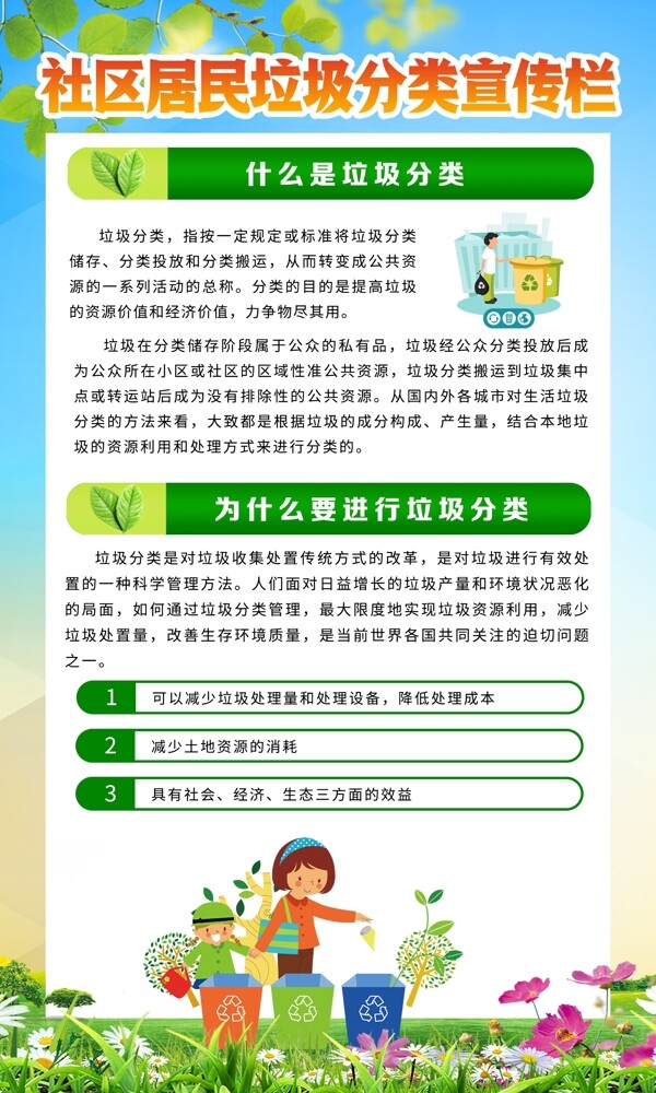 社区垃圾分类公益宣传海报素材