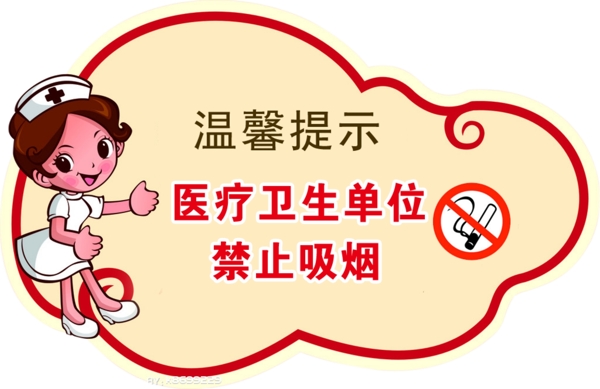 醫(yī)院溫馨提示圖片