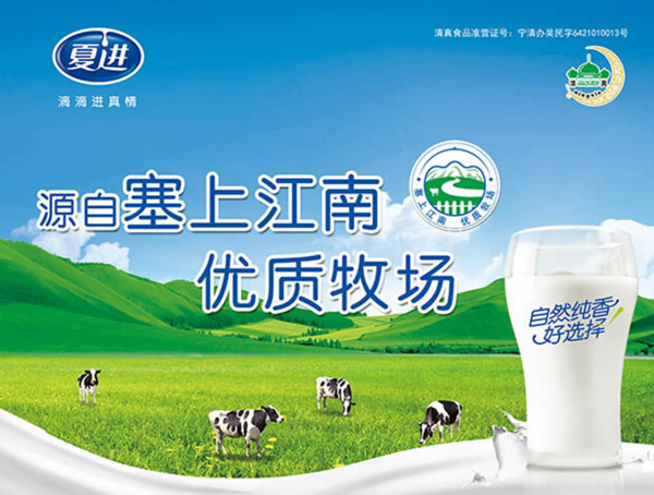 塞上江南优质牧场牛奶广告psd素材