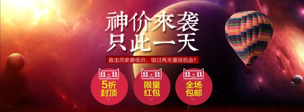 雙十一促銷海報