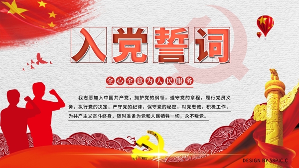 紅色簡(jiǎn)約大氣入黨誓詞黨建展板
