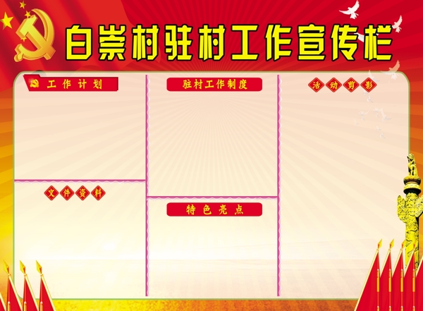 工作宣傳欄
