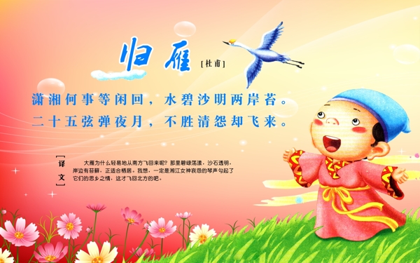 唐詩歸雁圖片