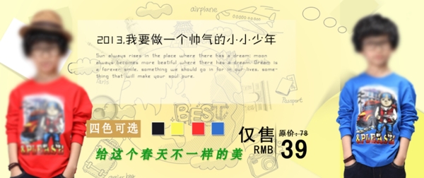 男童淘寶海報童裝圖片