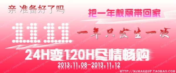 雙十一活動圖片