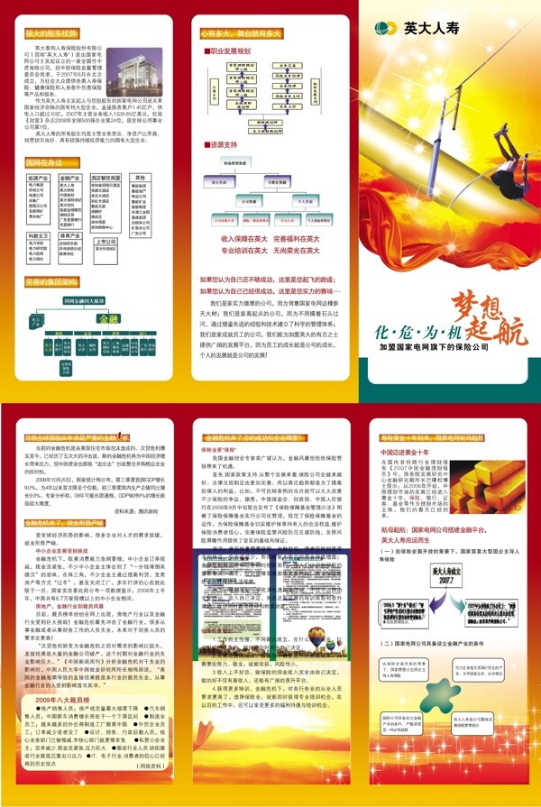 增員三折頁圖片