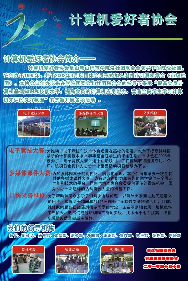 計算機協(xié)會宣傳海報圖片