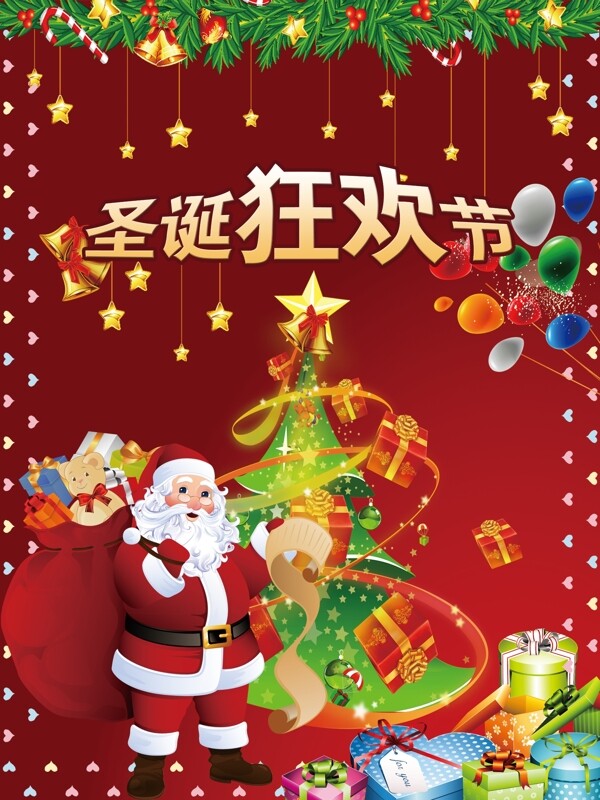 圣誕節(jié)