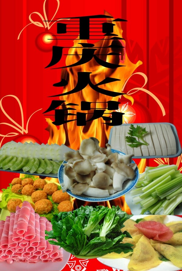 火鍋圖片