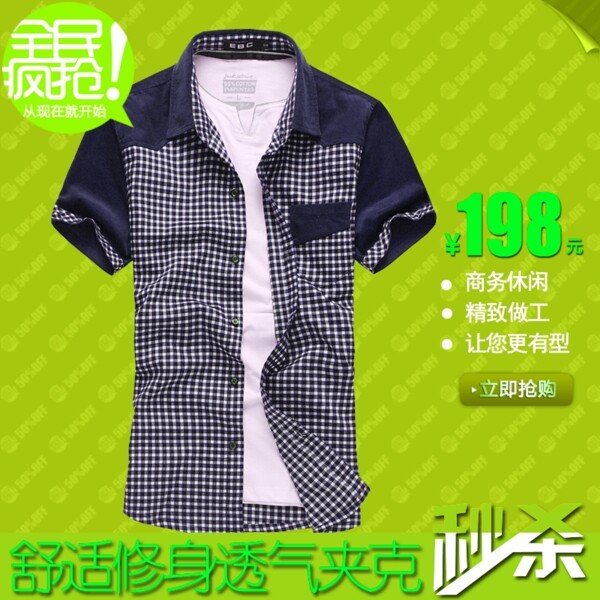 淘寶短袖襯衫直通車(chē)主圖