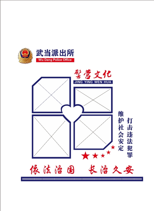 警營文化照片墻