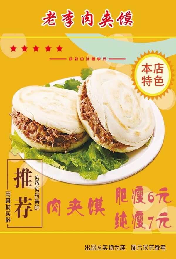 燈箱肉夾饃背景圖推薦類