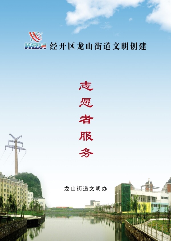 志愿者服务封面图片