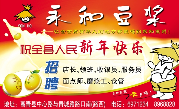 永和豆?jié){圖片
