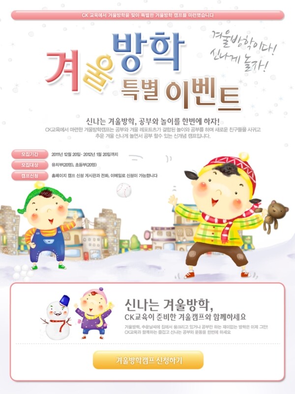 韩国儿童专题页面图片