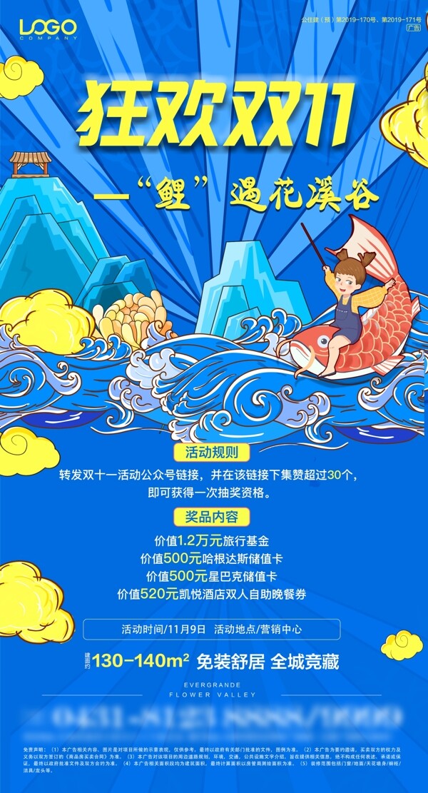 狂歡雙十一