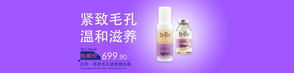 毛孔緊致全屏海報