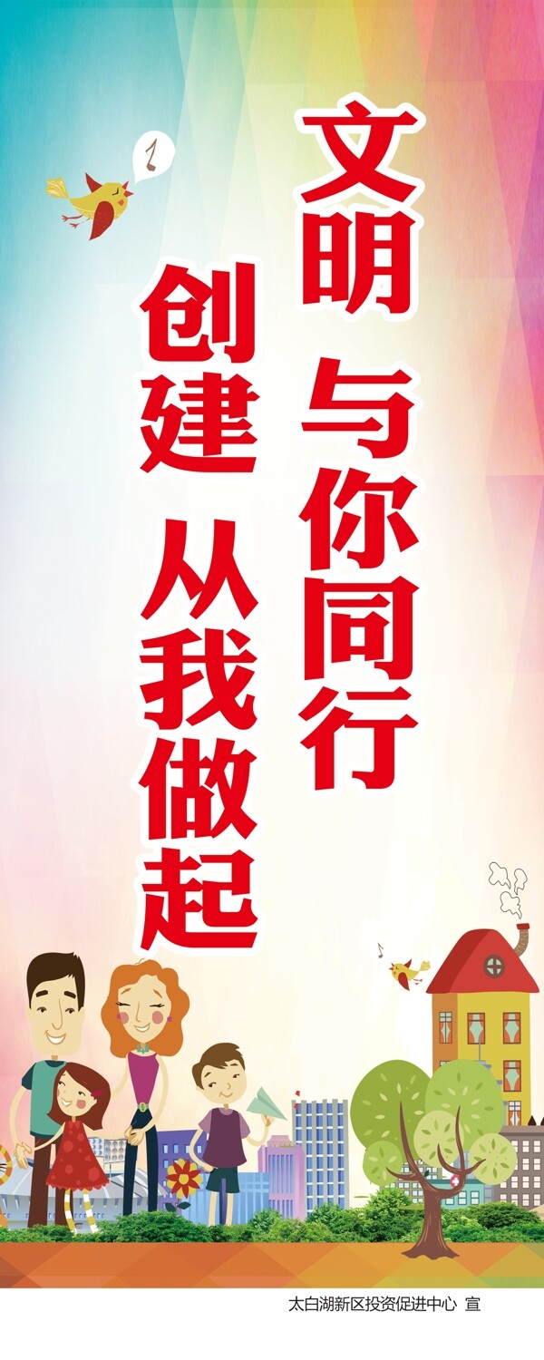 創(chuàng)城友善價(jià)值觀圖說燈箱
