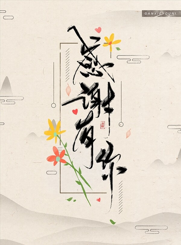中國風
