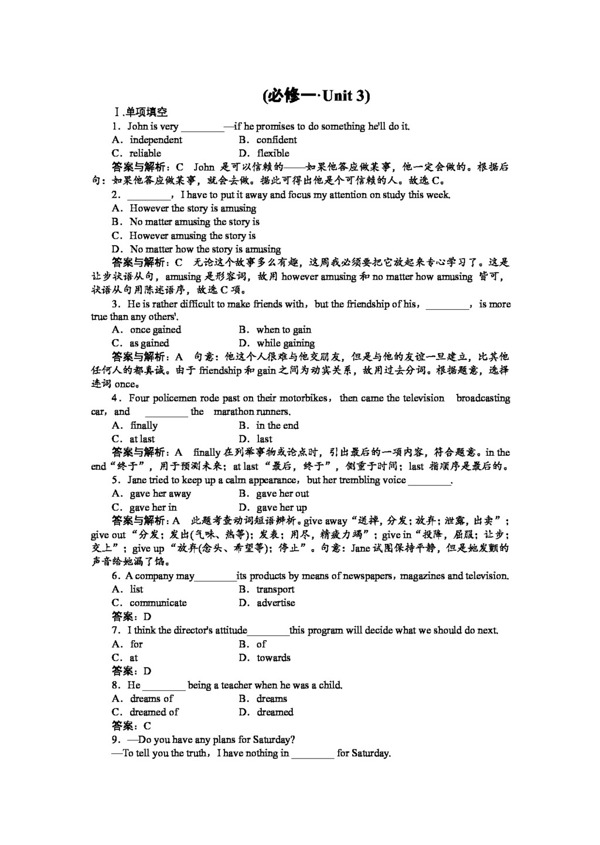 英語人教版高中英語必修一unit3traveljournal