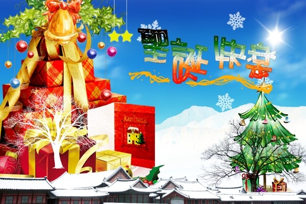 圣誕節(jié)快樂