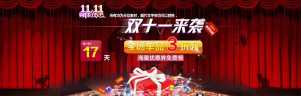 淘寶雙十一店鋪展銷海報(bào)
