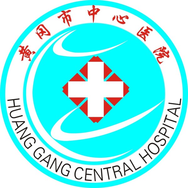 黄冈市中心医院logo
