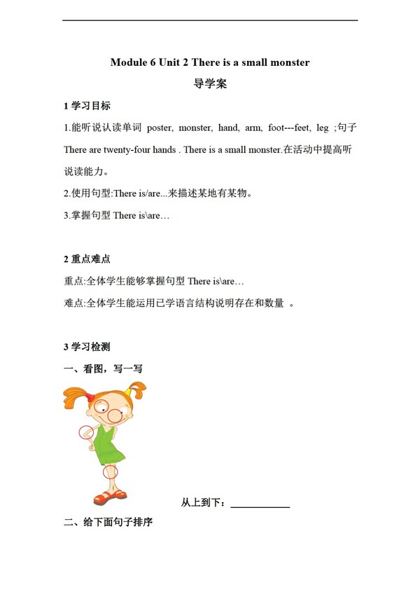 三年級下英語Unit2Thereisaallmonster導學案