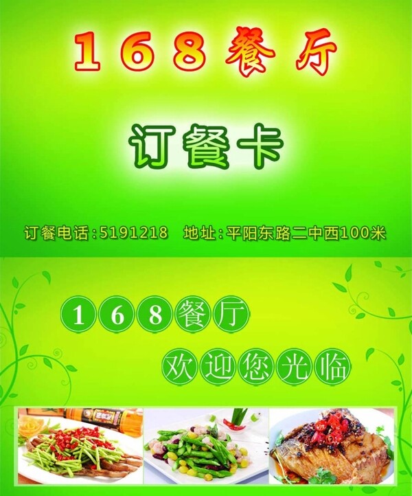 訂餐卡圖片