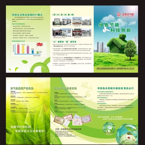 環(huán)保三折頁圖片
