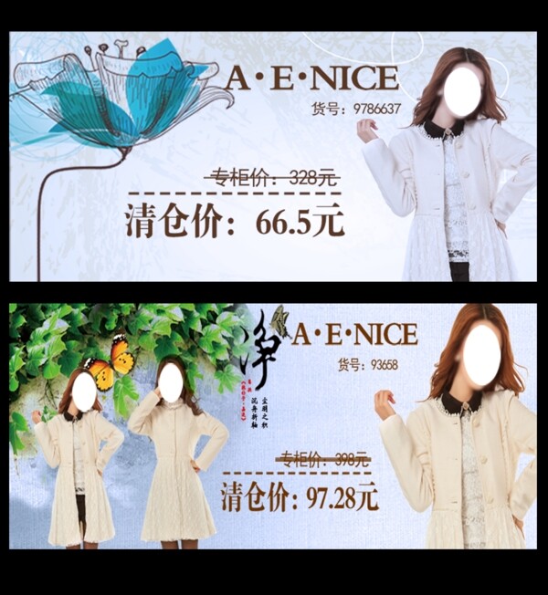 淘寶時尚女裝促銷海報