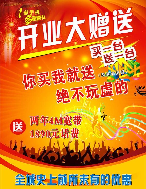 開業(yè)海報(bào)圖片
