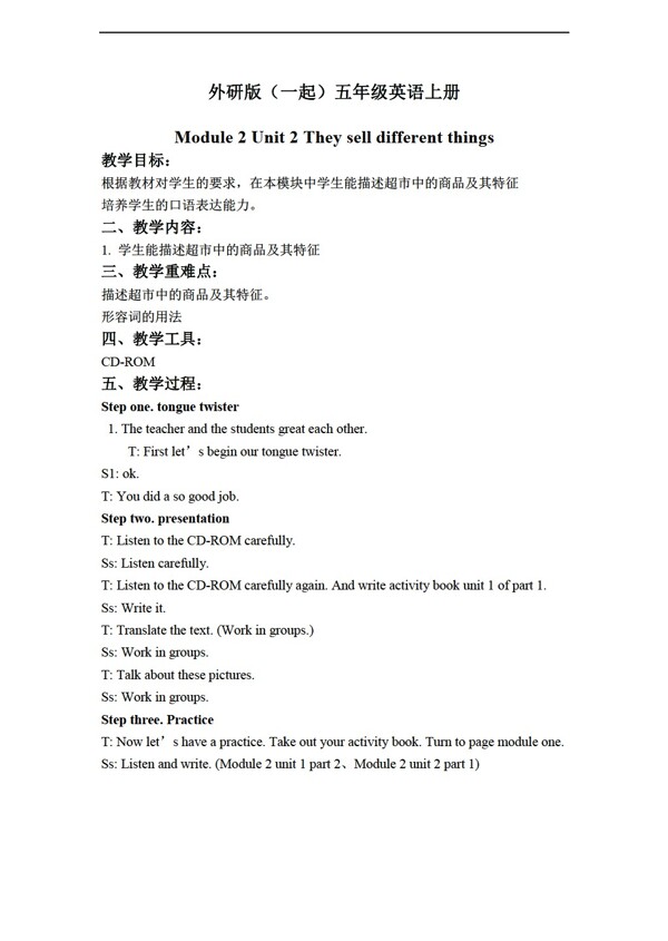 五年級(jí)上英語上冊(cè)教案module2unit2
