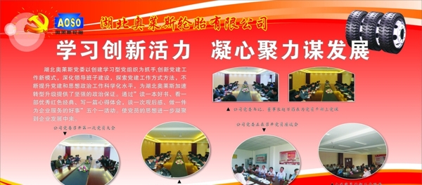 湖北奧萊斯輪胎宣傳欄
