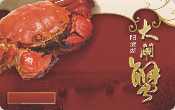 大閘蟹提貨卡