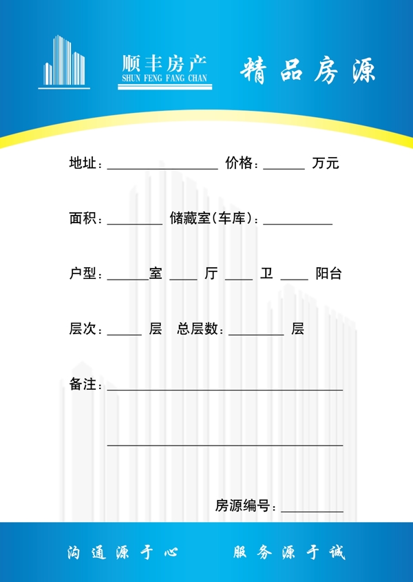 順豐房產(chǎn)圖片