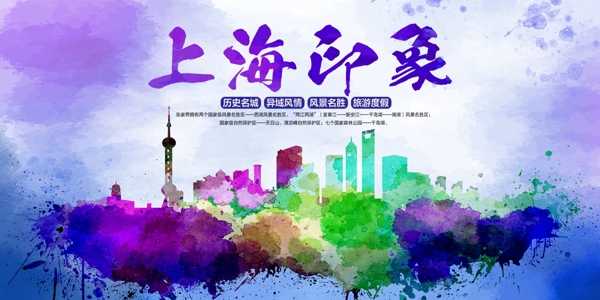 上海印象城市宣传旅游海报