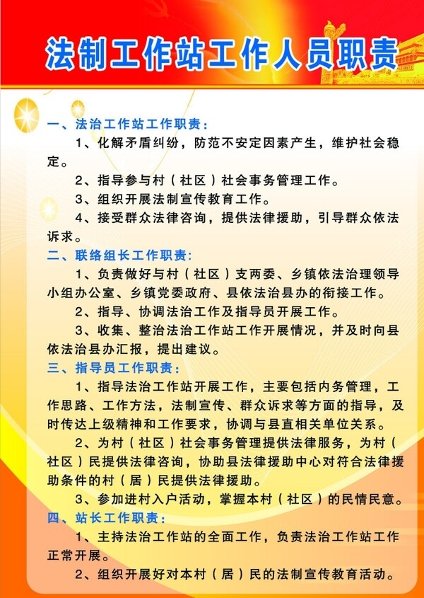 法制工作站職責圖片