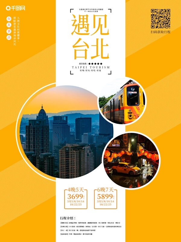小清新剪音乐台北旅游宣传促销海报