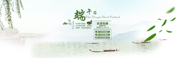 banner廣告設計端午節(jié)圖片