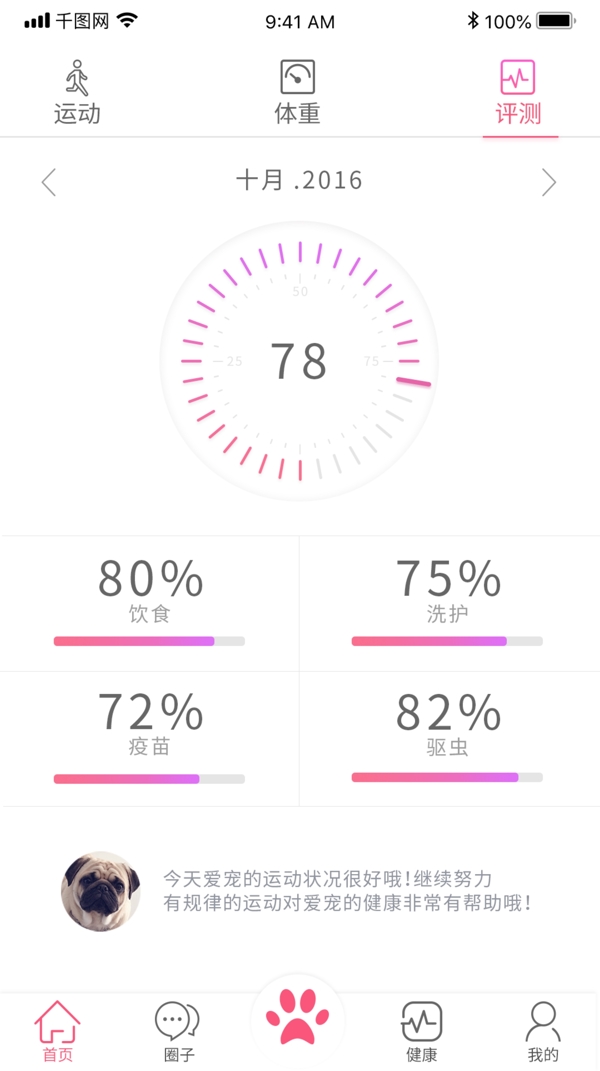 宠物粉色系数据统计列表手机app页面
