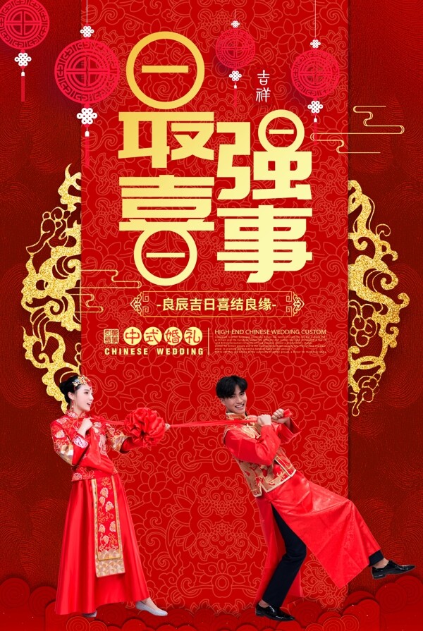 大红喜庆中国风中式婚礼最强喜事海报图片