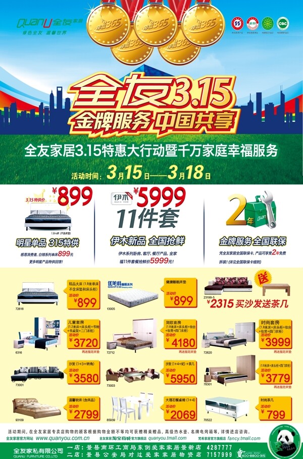 315促銷海報圖片