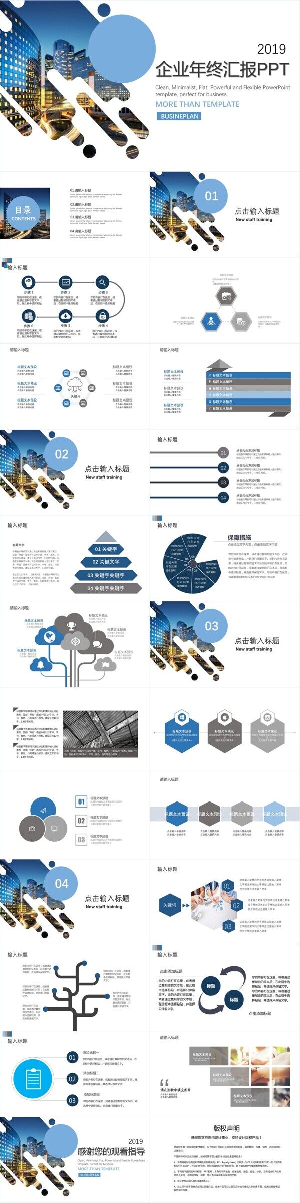 商務(wù)風(fēng)企業(yè)年終工作總結(jié)匯報(bào)通用PPT模板