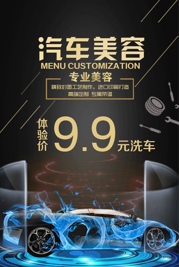 汽車美容