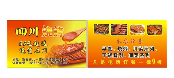 燒烤名片燒烤圖片