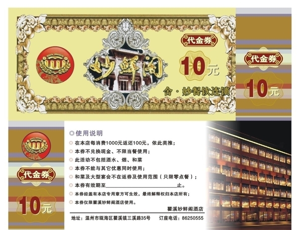 酒店代金券圖片