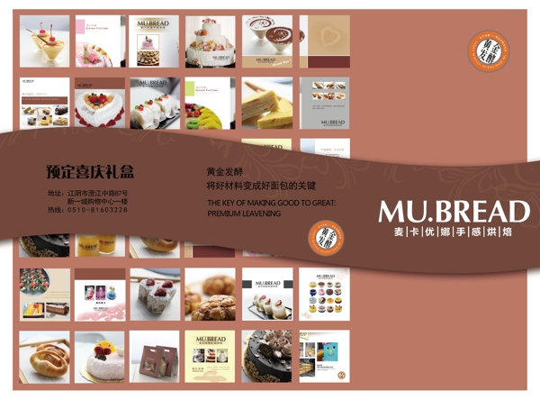 蛋糕三折頁圖片