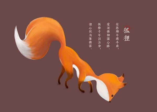 狐狸手绘狐狸插画免费素材动物
