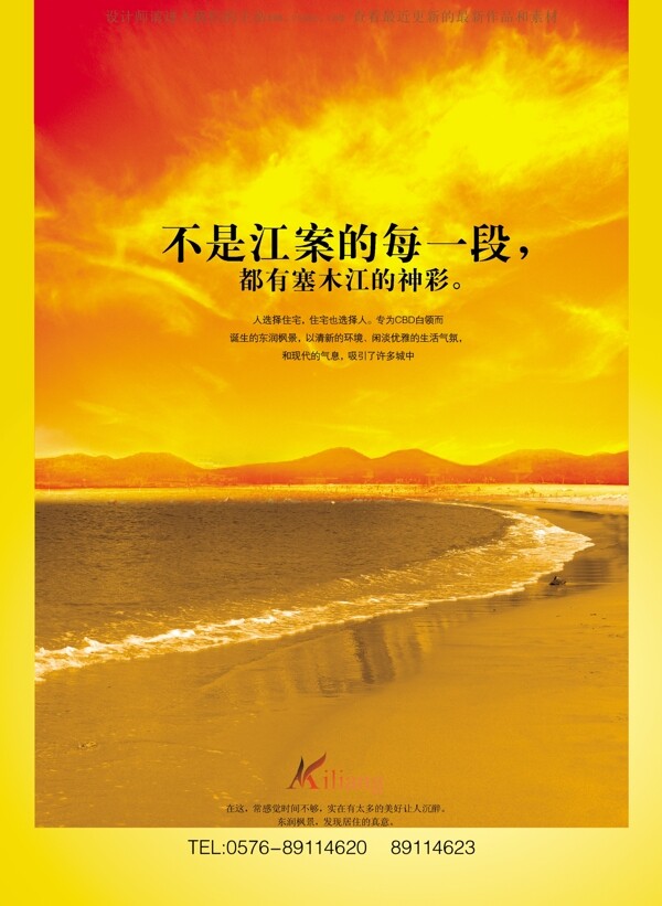 PSD不是江案的每一段房地產(chǎn)海報(bào)素材下載
